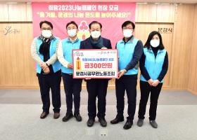희망나눔캠페인 문경시노동조합 성금 300만원 기부