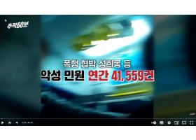 공무원의 비극, 죽음 부르는 ‘민원 갑질’ | 추적60분 1355회 KBS 240216 방송